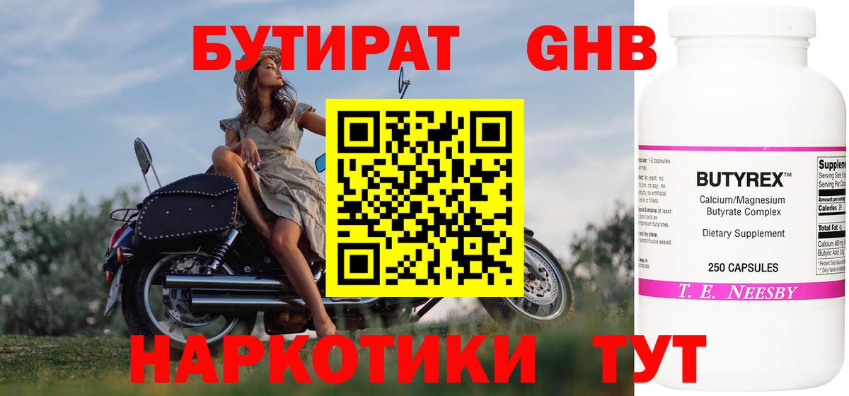 Туймазы  БУТИРАТ оксибутират  Бутират  Вход с VPN 