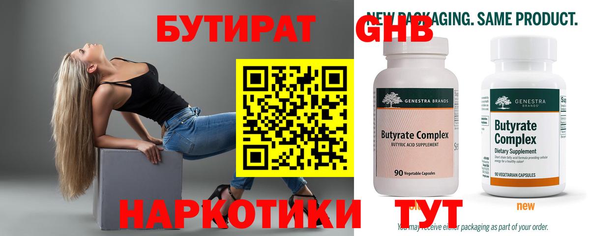 БУТИРАТ Butirat Туймазы