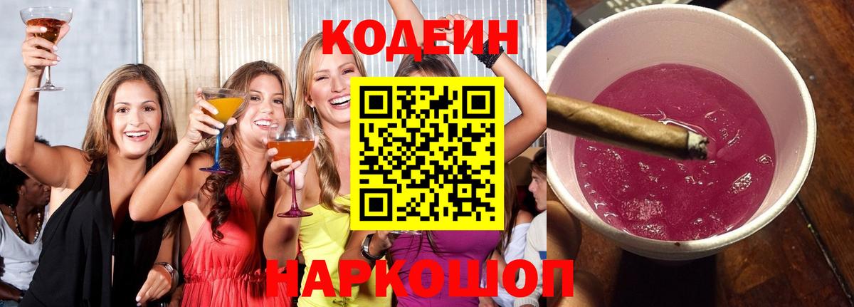 Кодеиновый сироп Lean напиток Lean (лин)  Вход с VPN  Туймазы  Codein напиток Lean (лин) 