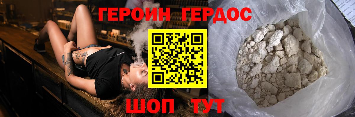 Героин Heroin Туймазы