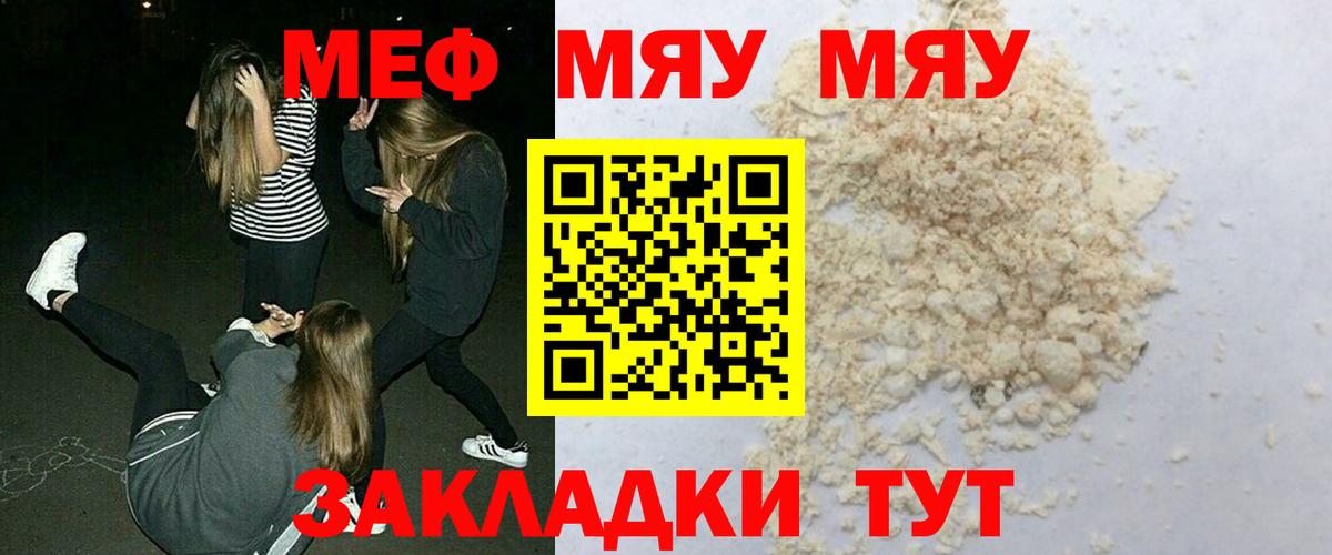 МЕФ  Вход с VPN  Туймазы  МЯУ-МЯУ кристаллы 